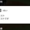 「d払い」の障害復旧 「テストです」通知でアクセス集中 本番環境 ...