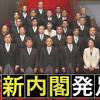 【詳しくわかる】新内閣発足と総理大臣誕生