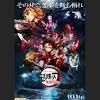 劇場版『鬼滅の刃』無限列車編が本日（9月25日）21時よりフジ ...