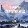 真的說再見！Garena《英雄聯盟》八字道別召喚師沒綁帳號先別急