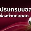 บอลไทย