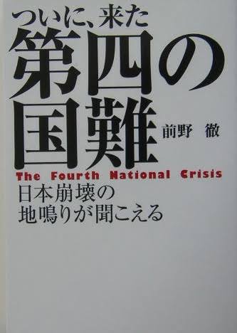 ãç¬¬åã®å½é£: æ¥æ¬å´©å£ã®å°é³´ããèããããã®ç»åæ¤ç´¢çµæ