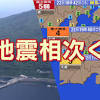 伊豆諸島・利島 震度5弱 新島・神津島近海で相次ぐ地震 注意点は ...