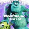 【金曜ロードショー】映画『モンスターズ・インク』本日（8/5）21 ...