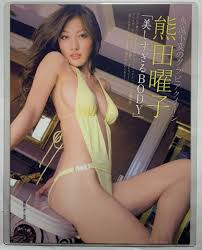 熊田曜子 十代 水着|南国美神 熊田曜子 DVD - Neowing