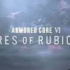 アーマード・コアの新作が本当に来た！ 「ARMORED CORE VI ...