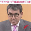 健康保険証は24年秋に廃止へ マイナンバーカード活用 河野大臣が発表