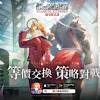 《鋼之鍊金術師M》今日雙平台正式上線，累積登入領SSR豪華獎勵