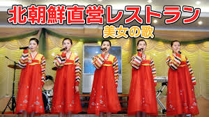 北朝鮮 喜び組|「喜び組」に捧げた私の青春―北朝鮮少女日記 | 呂 錦朱 |本 | 通販 | Amazon