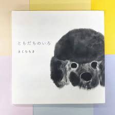 黒い家　小学生　レイプ|世の中 や 社会 のこと | まわりみち文庫