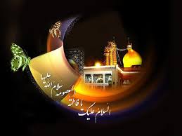 ایام فاطمیه