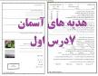Image result for u202bنمونه سوال ششم دبستان هديه و رياضيu202c