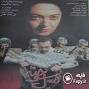 Image result for u202bدانلود فيلم ايراني ردپاي گرگ محصول سال 1370u202c