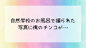 少年 合宿 風呂 ちんこ|海老名ＦＣ