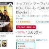 プライムデー先行セール
