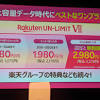 楽天モバイルが7月から新料金「Rakuten UN-LIMIT VII」、0円 ...