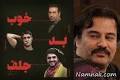 Image result for u202bفيلم خوب بد جلفu202c