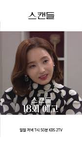 김새론 fake porno|KBS 240710 방송] [스캔들] 18회 예고 낯이 익은 거 같은데 혹시? ✓세상을 가지고 싶었던 여자와 복수를 위해 모... |  TikTok