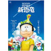 【アマゾンプライムビデオ】『ドラえもん』映画シリーズ40作品や ...
