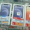 値上げ前のiPhone未使用品を求めて問い合わせ殺到、普段の倍以上 ...