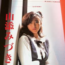 【山添みづき】  101|山添みづき ときめき記念日 写真集 セール