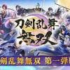 『刀剣乱舞無双』サイトが正式オープン＆予約受付スタート！ 東京 ...