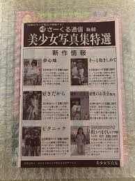 さーくる社少女写真集|