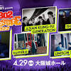 FM802「REQUESTAGE」にアジカン、オーラル、SKY-HI、sumika ...