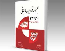 مواعد زمانی تسلیم اظهارنامه مالیاتی برای عملکرد ۱۳۹۴