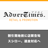 割引開始前に店頭告知 スシロー、返金対応へ | AdverTimes ...