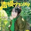 20周年イヤーの水樹奈々が歴代最多20回目のソロ表紙！ 声優 ...