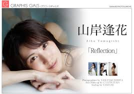 山岸逢花　graphis 裸|Hot Sex Picture