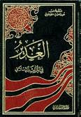 کتاب الغدیر