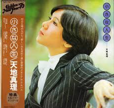 天地真理　|天地真理が初めて明かした経過と決意！ | 天地真理 ～そよ風にさそわれて～