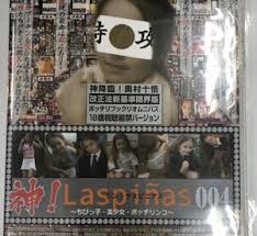 Laspinas 奧村十悟|限定3個 亜ロリE ラスピニアス Laspinas 奥村十悟 よりエ〇イの ...