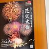 【立川市・昭島市】追記 本日７月２９日（土）花火大会の日は各 ...
