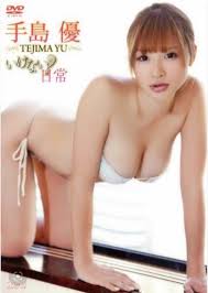 手島優エロ画像|手島優 グラビア水着画像 43枚① | ちょい懐女画像集 女優・歌手・アイドル