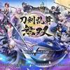 刀剣乱舞無双