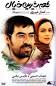 Image result for u202bدانلود فيلم ايراني خوش خيال محصول سال 1371u202c