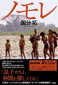 裸族　原住民|10年後には消滅か 指を切り落とす「ダニ族」が悩む「後継者問題」 | 文春オンライン