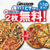 ドミノ・ピザ、Lサイズ1枚で「Mサイズ2枚が無料」！ ただしL ...