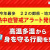 熱中症警戒アラート 11日は今年最多 東北で今年初 東京都心は2日 ...