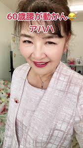 還暦熟女|✨美恵子さんの還暦🎂Birthday Party✨】 私が所属する美魔女の元祖『ミセス日本グランプリ』の一期上の先輩の美恵子さんの  60歳のお誕生日🎂パーティー🎉 ️ 『ミセス日本グランプリ』の先輩・同期・後輩達が勢揃い🩷 改めて、美恵子さん60歳おめでとう御座いマス ...