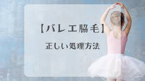 小学生　中学生　女子　腋毛|楽天市場】子供 ワキ 毛 処理の通販