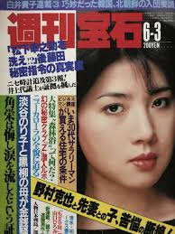 週刊宝石のおっぱい見せて画像|Amazon.co.jp: 週刊宝石 オッパイ見せて!5人/鈴木陽子/水着/平成3年 : ファッション