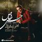 Image result for u202bدانلود آهنگ جديد مجتبي شاه علي بنام اي جانu202c