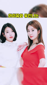 유인나 합성|Yu In Na 유인나 2011 부산국제영화제