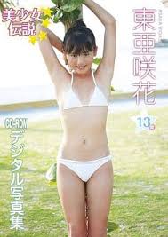 ジュニアアイドル　東亜咲花|駿河屋 - 【買取】東亜咲花/膝上・水着黒・前屈み・泡・歯見せ/DVD「クラスメイト」特典生写真（女性生写真）