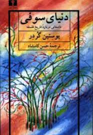 دنیای سوفی
