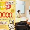 マイナポイント